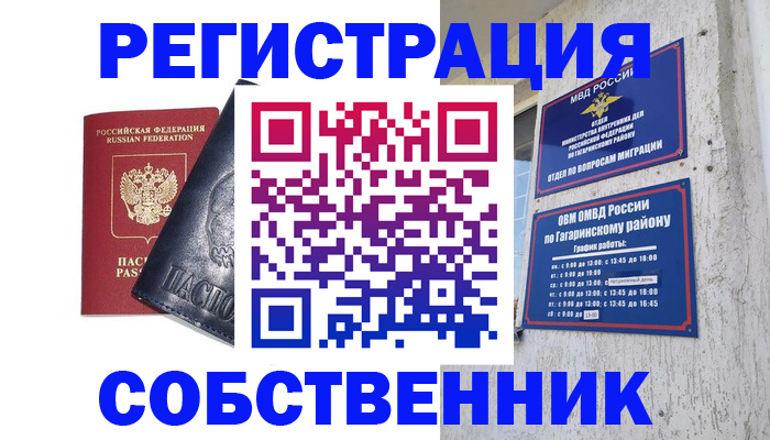 прописка 2025 в Тихорецке